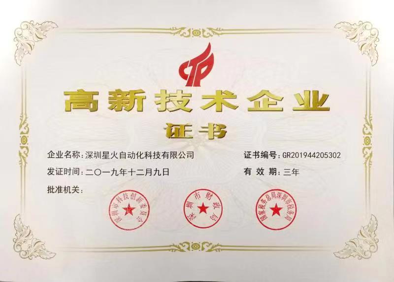 我司通過(guò)市級(jí)高新技術(shù)企業(yè)認(rèn)證